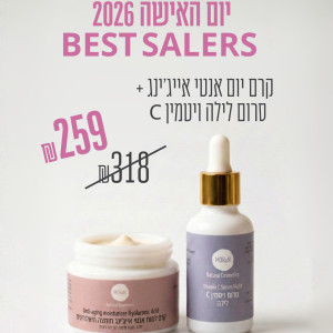 צמד קרם יום וסרום לילה הכי נמכרים